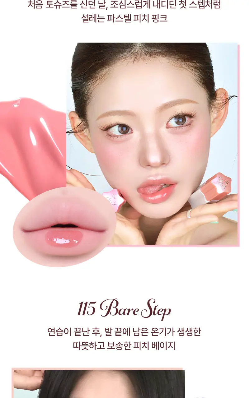 [NEW/단독기획] 팁토우 글로윗 소르베 틴트 20 Colors (+키링 증정) 상세페이지 10